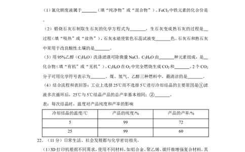 2019年扬州市中考化学试题及答案_中考真题_5.化学中考真题2015-2024年_地区卷_江苏省_扬州中考化学08-22