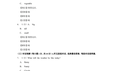 2018年广西桂林市中考英语试卷（教师版）_中考真题_3.英语中考真题2015-2024年_地区卷_广西省_广西桂林卷中考英语10-21_教师版