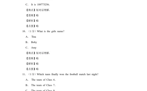 2018年广西桂林市中考英语试卷（教师版）_中考真题_3.英语中考真题2015-2024年_地区卷_广西省_广西桂林卷中考英语10-21_教师版