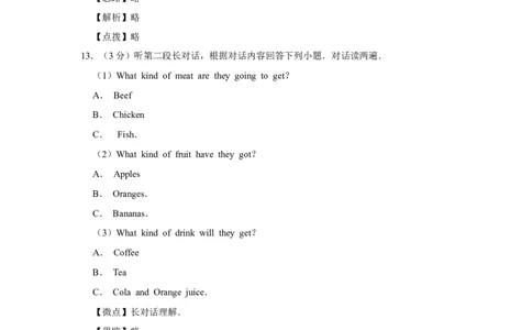 2018年广西桂林市中考英语试卷（教师版）_中考真题_3.英语中考真题2015-2024年_地区卷_广西省_广西桂林卷中考英语10-21_教师版