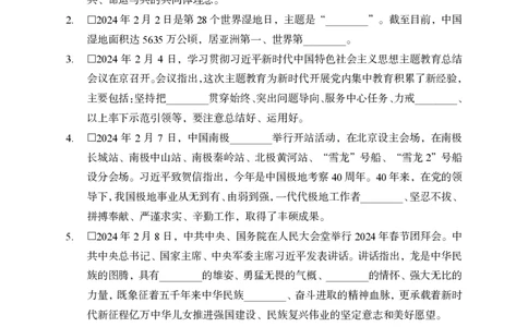 2月上背诵手册_2026考公资料_（11）小黑（离职去上岸村了）_公基时政政治理论小黑合集（2024+2025）_时政2024中公小黑时政_时政刷题+母题爆破+重大会议+密卷+背诵手册+盲盒福利