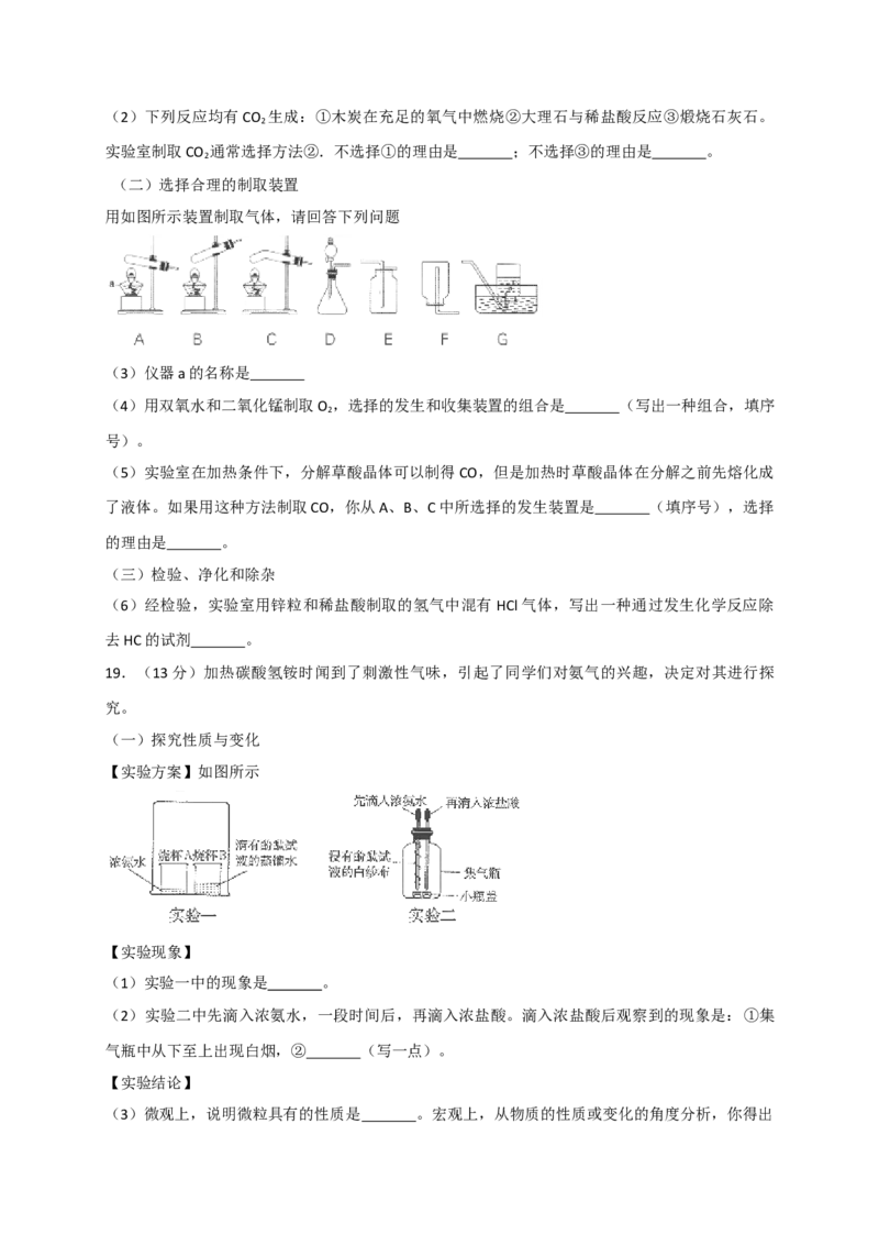 2018年辽宁省沈阳市中考化学试题及答案_中考真题_5.化学中考真题2015-2024年_地区卷_辽宁化学_辽宁化学_沈阳化学08-22