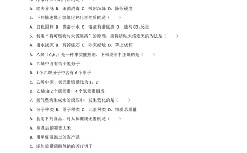 2018年辽宁省沈阳市中考化学试题及答案_中考真题_5.化学中考真题2015-2024年_地区卷_辽宁化学_辽宁化学_沈阳化学08-22