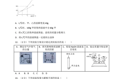 2018年辽宁省沈阳市中考化学试题及答案_中考真题_5.化学中考真题2015-2024年_地区卷_辽宁化学_辽宁化学_沈阳化学08-22