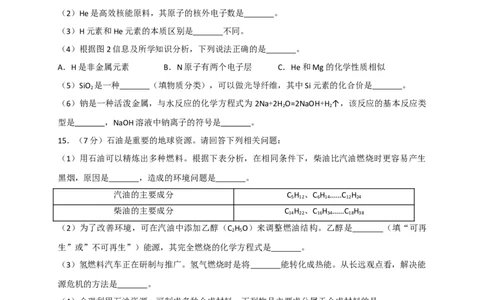 2018年辽宁省沈阳市中考化学试题及答案_中考真题_5.化学中考真题2015-2024年_地区卷_辽宁化学_辽宁化学_沈阳化学08-22