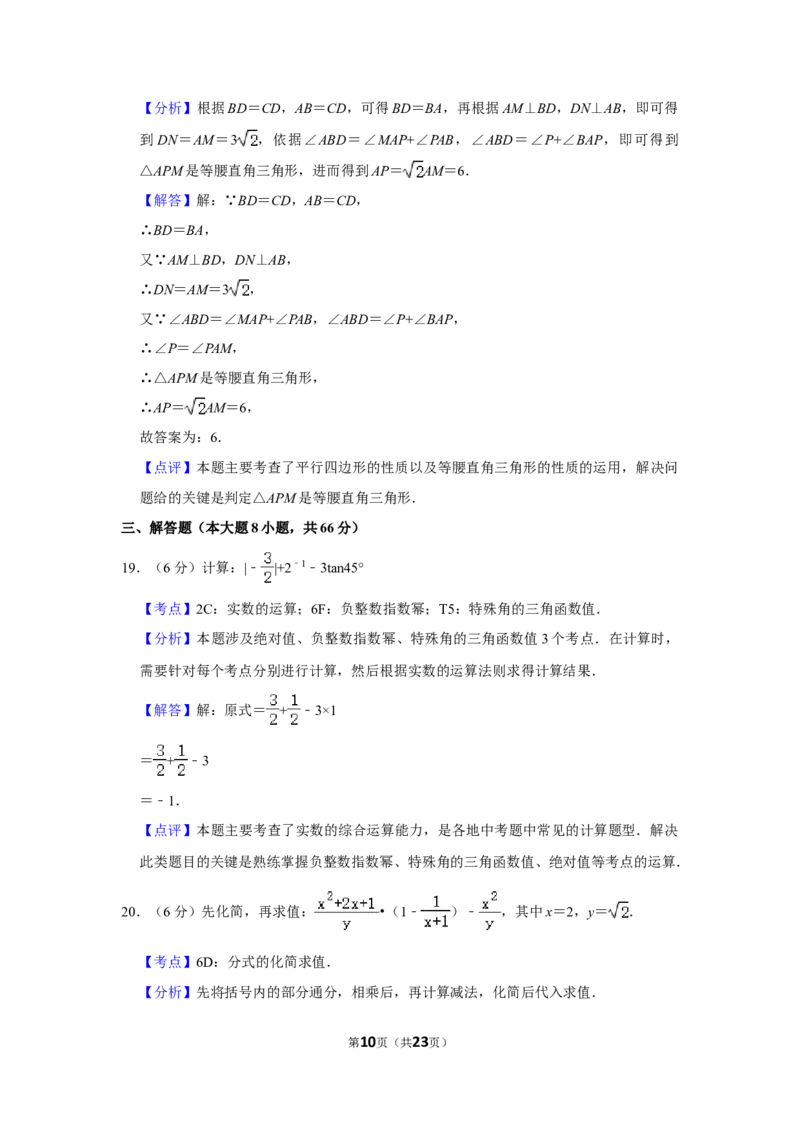 2018年湖南省株洲市中考数学试卷（教师版）_中考真题_2.数学中考真题2015-2024年_地区卷_湖南省_湖南株洲卷中考数学07-22_教师版