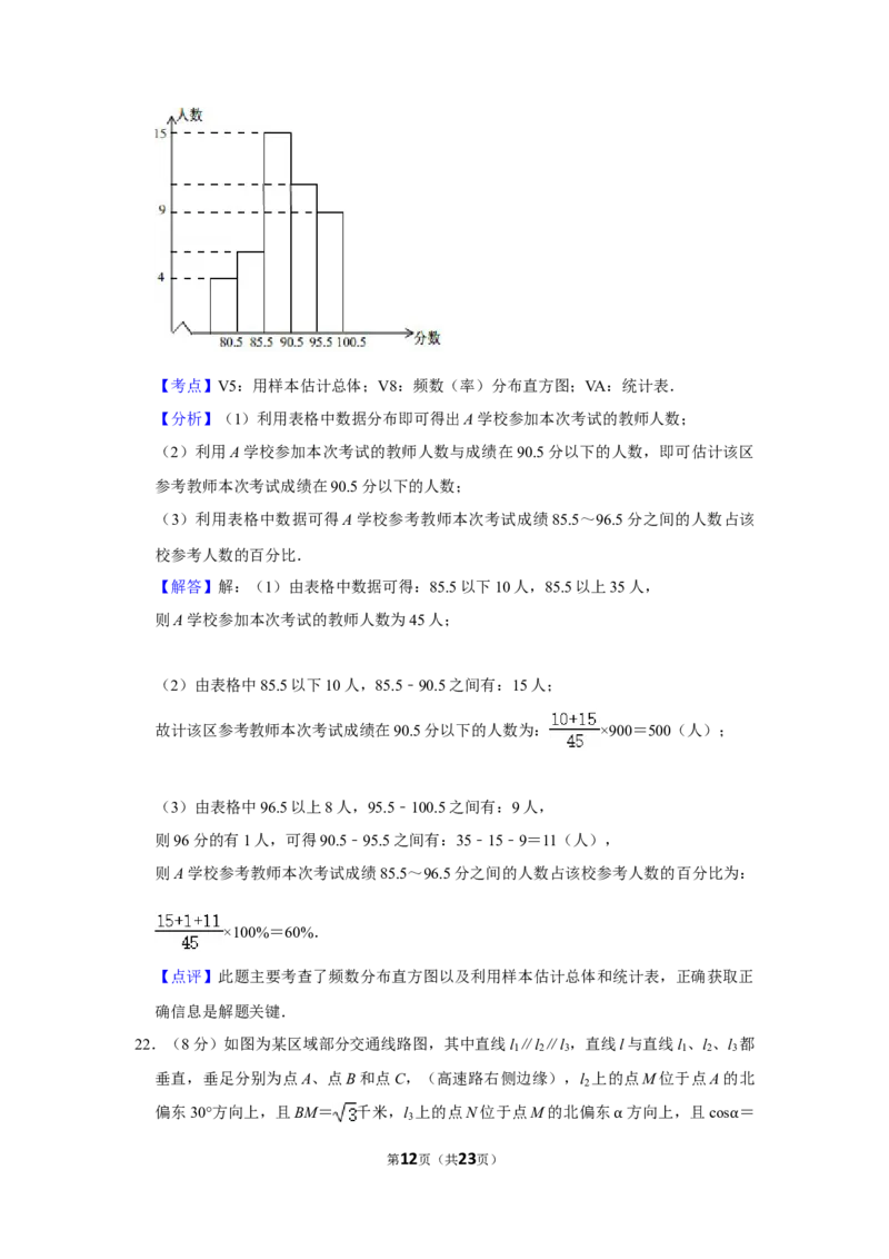 2018年湖南省株洲市中考数学试卷（教师版）_中考真题_2.数学中考真题2015-2024年_地区卷_湖南省_湖南株洲卷中考数学07-22_教师版