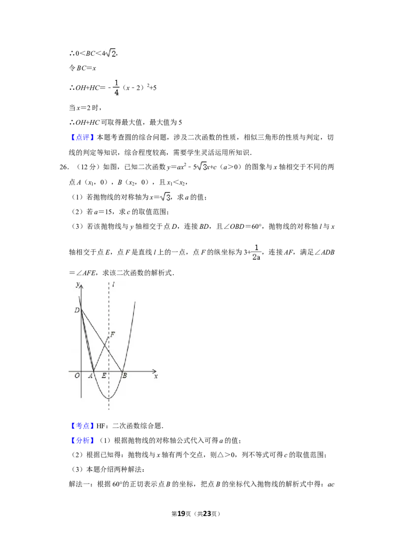 2018年湖南省株洲市中考数学试卷（教师版）_中考真题_2.数学中考真题2015-2024年_地区卷_湖南省_湖南株洲卷中考数学07-22_教师版