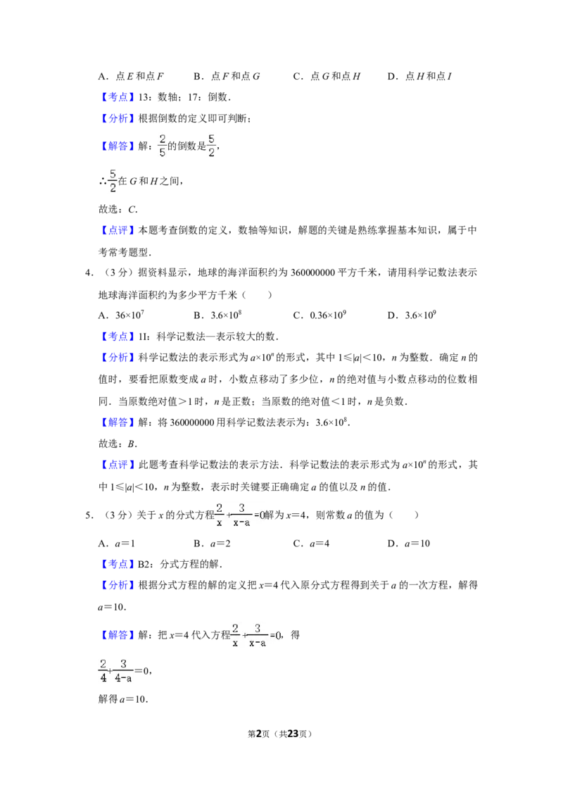 2018年湖南省株洲市中考数学试卷（教师版）_中考真题_2.数学中考真题2015-2024年_地区卷_湖南省_湖南株洲卷中考数学07-22_教师版