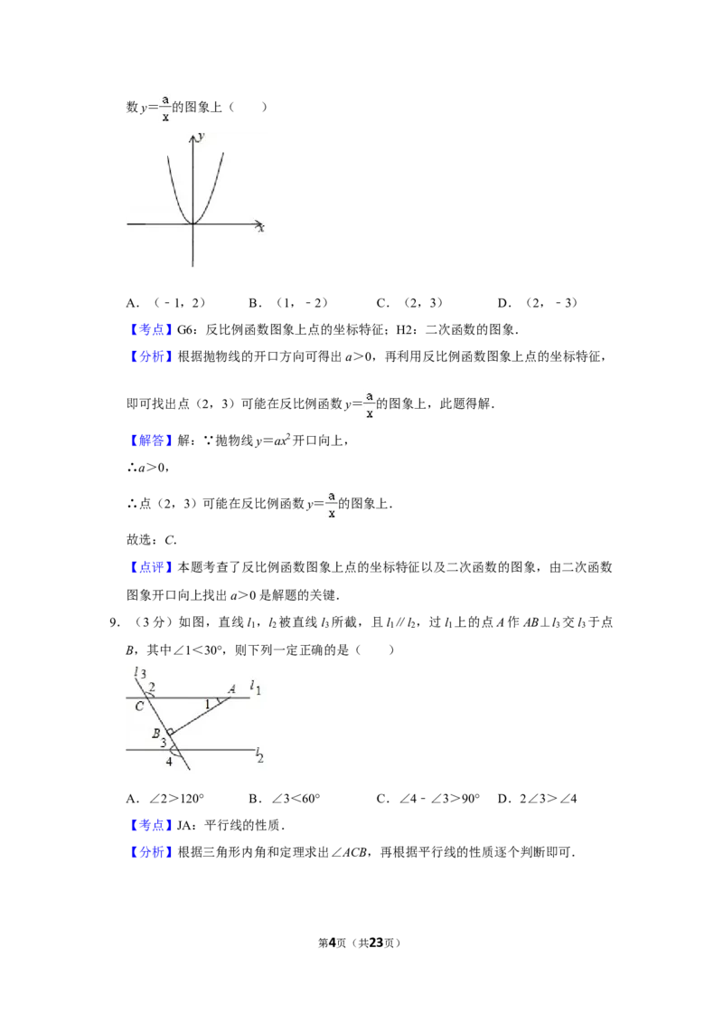 2018年湖南省株洲市中考数学试卷（教师版）_中考真题_2.数学中考真题2015-2024年_地区卷_湖南省_湖南株洲卷中考数学07-22_教师版