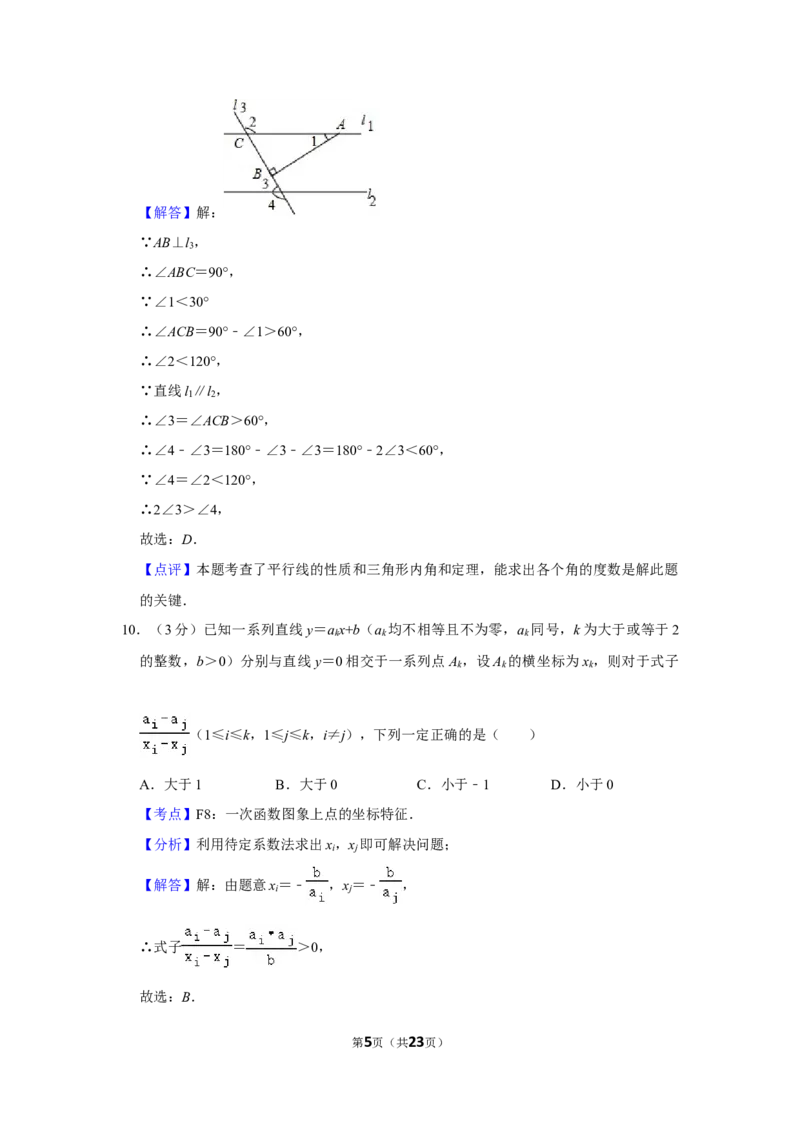2018年湖南省株洲市中考数学试卷（教师版）_中考真题_2.数学中考真题2015-2024年_地区卷_湖南省_湖南株洲卷中考数学07-22_教师版