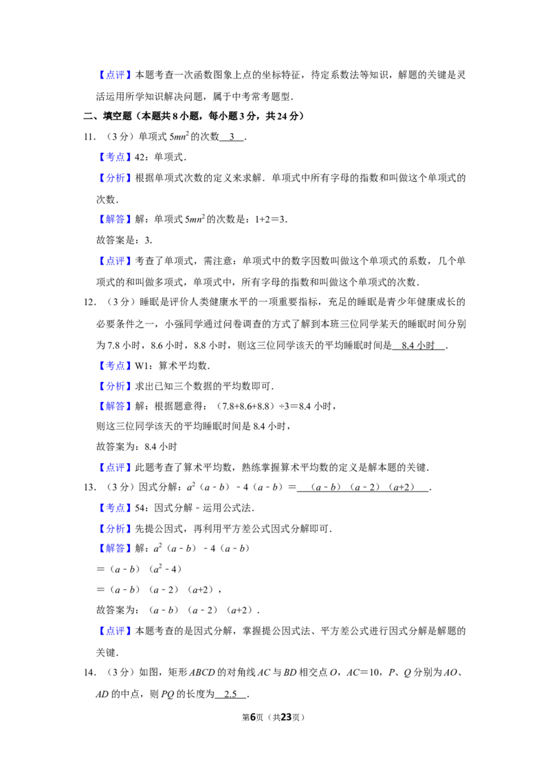 2018年湖南省株洲市中考数学试卷（教师版）_中考真题_2.数学中考真题2015-2024年_地区卷_湖南省_湖南株洲卷中考数学07-22_教师版