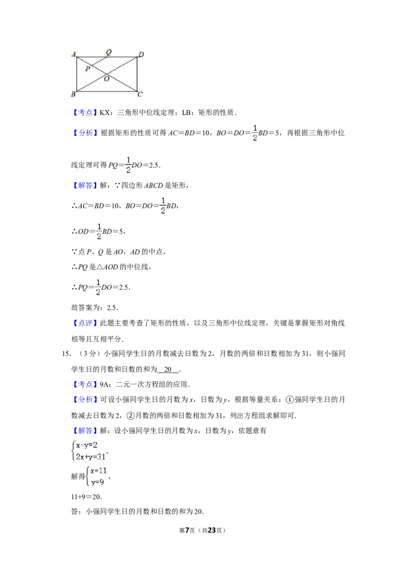 2018年湖南省株洲市中考数学试卷（教师版）_中考真题_2.数学中考真题2015-2024年_地区卷_湖南省_湖南株洲卷中考数学07-22_教师版