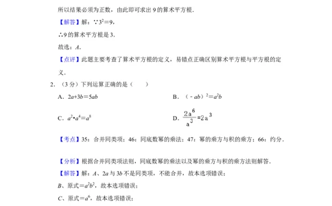2018年湖南省株洲市中考数学试卷（教师版）_中考真题_2.数学中考真题2015-2024年_地区卷_湖南省_湖南株洲卷中考数学07-22_教师版