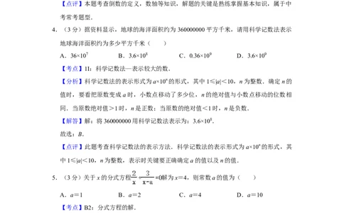 2018年湖南省株洲市中考数学试卷（教师版）_中考真题_2.数学中考真题2015-2024年_地区卷_湖南省_湖南株洲卷中考数学07-22_教师版