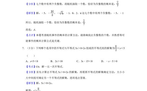 2018年湖南省株洲市中考数学试卷（教师版）_中考真题_2.数学中考真题2015-2024年_地区卷_湖南省_湖南株洲卷中考数学07-22_教师版