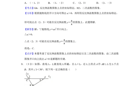 2018年湖南省株洲市中考数学试卷（教师版）_中考真题_2.数学中考真题2015-2024年_地区卷_湖南省_湖南株洲卷中考数学07-22_教师版