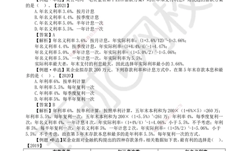 02.第2讲-12名义利率和有效利率的计算_2026年一级建造师_2026年一建经济_2025年一建经济SVIP_02-基础精讲✿高端面授✿深度强化_21-经济《考点精讲班》张涌、胡安然HQ推荐_讲义