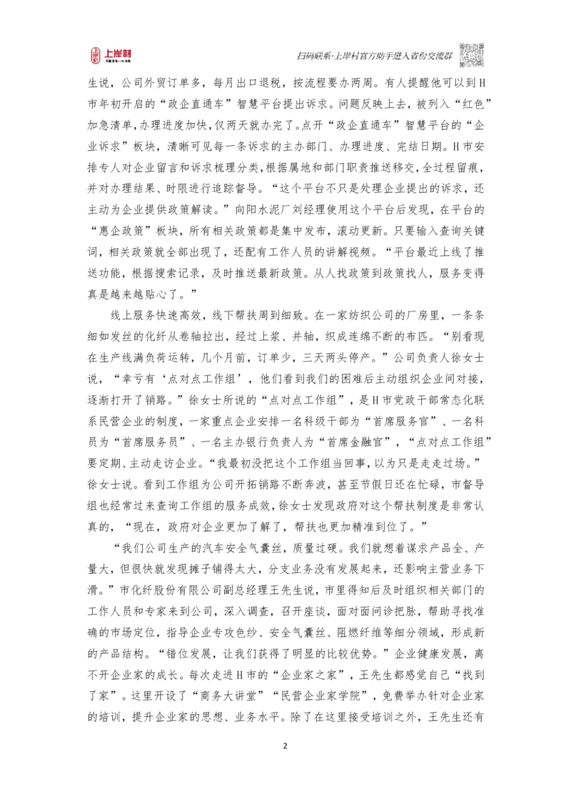 51期作业1&mdash;&mdash;2023年公务员多省联考《申论》题（省市卷）山西、安徽、湖北、河北等地题目相同_2026考公资料_（28）上岸村合集（司马、章晓铭、王永恒、天晓、忠政、丁旭等）_视频