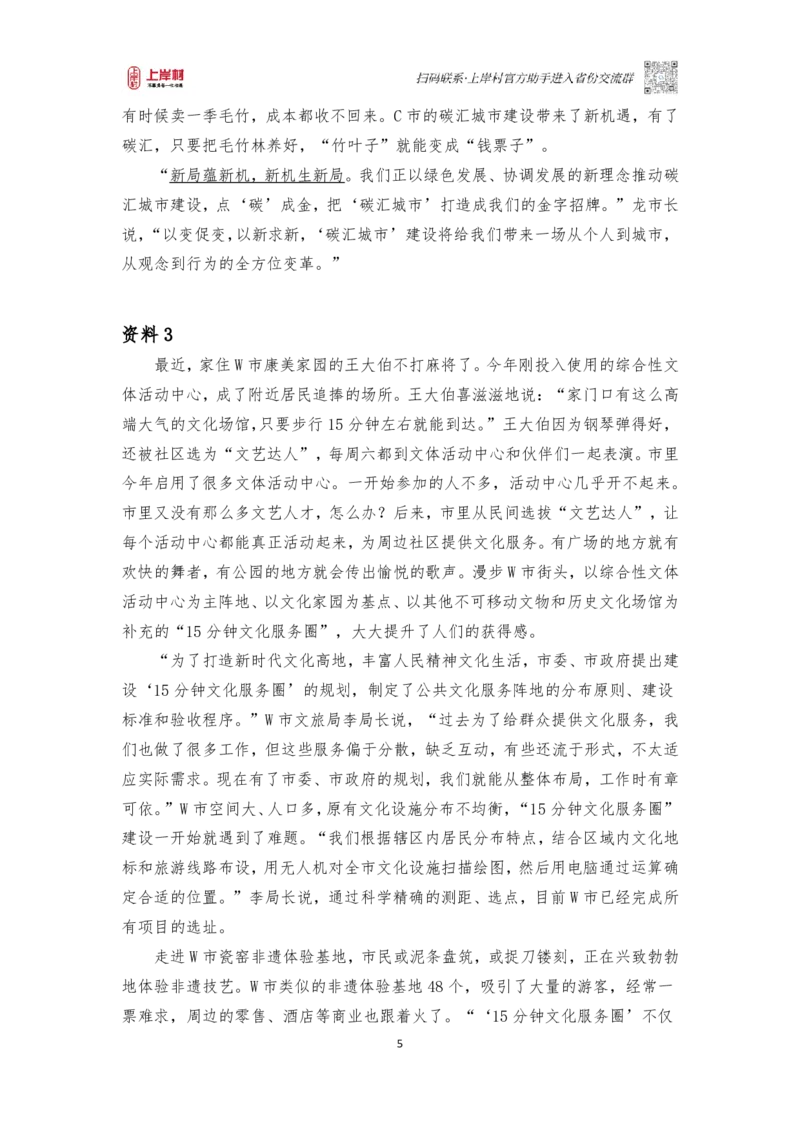 51期作业1&mdash;&mdash;2023年公务员多省联考《申论》题（省市卷）山西、安徽、湖北、河北等地题目相同_2026考公资料_（28）上岸村合集（司马、章晓铭、王永恒、天晓、忠政、丁旭等）_视频