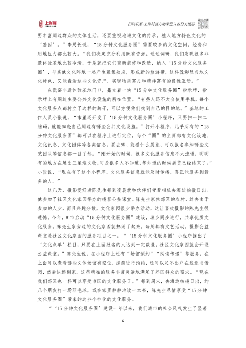 51期作业1&mdash;&mdash;2023年公务员多省联考《申论》题（省市卷）山西、安徽、湖北、河北等地题目相同_2026考公资料_（28）上岸村合集（司马、章晓铭、王永恒、天晓、忠政、丁旭等）_视频