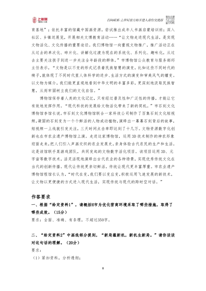 51期作业1&mdash;&mdash;2023年公务员多省联考《申论》题（省市卷）山西、安徽、湖北、河北等地题目相同_2026考公资料_（28）上岸村合集（司马、章晓铭、王永恒、天晓、忠政、丁旭等）_视频