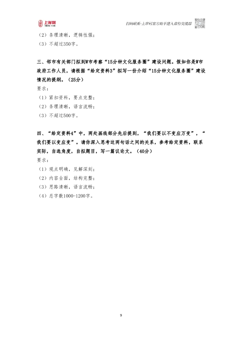 51期作业1&mdash;&mdash;2023年公务员多省联考《申论》题（省市卷）山西、安徽、湖北、河北等地题目相同_2026考公资料_（28）上岸村合集（司马、章晓铭、王永恒、天晓、忠政、丁旭等）_视频
