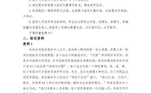 51期作业1&mdash;&mdash;2023年公务员多省联考《申论》题（省市卷）山西、安徽、湖北、河北等地题目相同_2026考公资料_（28）上岸村合集（司马、章晓铭、王永恒、天晓、忠政、丁旭等）_视频
