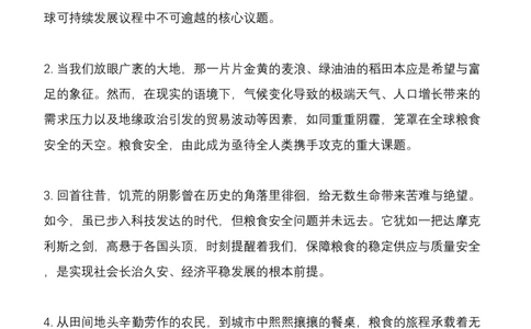 3.粮食安全(ABC类必看）（联系微：ch456s进交流群）_2026考公资料_（57）申论材料_袁东省考考前终极押题素材