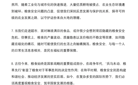 3.粮食安全(ABC类必看）（联系微：ch456s进交流群）_2026考公资料_（57）申论材料_袁东省考考前终极押题素材