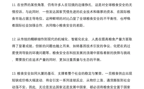 3.粮食安全(ABC类必看）（联系微：ch456s进交流群）_2026考公资料_（57）申论材料_袁东省考考前终极押题素材