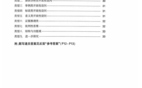 生物_高频点速记_2026万唯系列预习复习_2026版初中《万唯》中考真题分类与新考法（语数外物历道生）_2026万唯中考生物分类与新考法