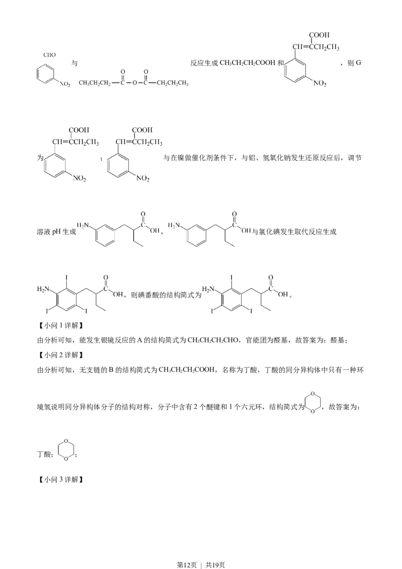 2022年高考化学试卷（北京）（解析卷）_1.高考2025全国各省真题+答案_01.2008-2024全国高考真题（按省份分类）_2.北京_2008-2024&middot;（北京）化学高考真题