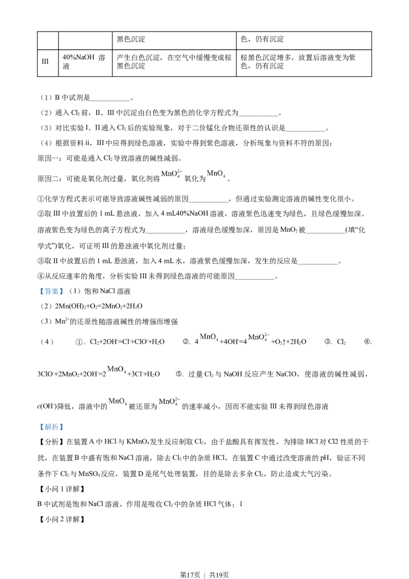 2022年高考化学试卷（北京）（解析卷）_1.高考2025全国各省真题+答案_01.2008-2024全国高考真题（按省份分类）_2.北京_2008-2024&middot;（北京）化学高考真题