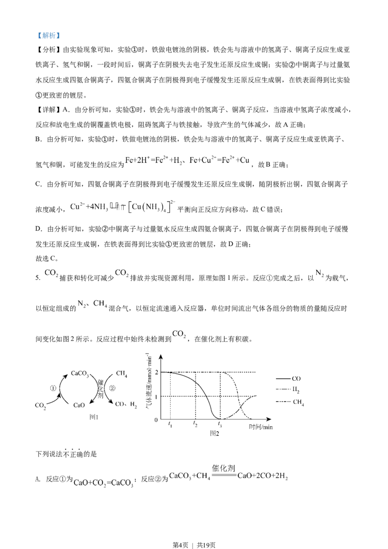 2022年高考化学试卷（北京）（解析卷）_1.高考2025全国各省真题+答案_01.2008-2024全国高考真题（按省份分类）_2.北京_2008-2024&middot;（北京）化学高考真题