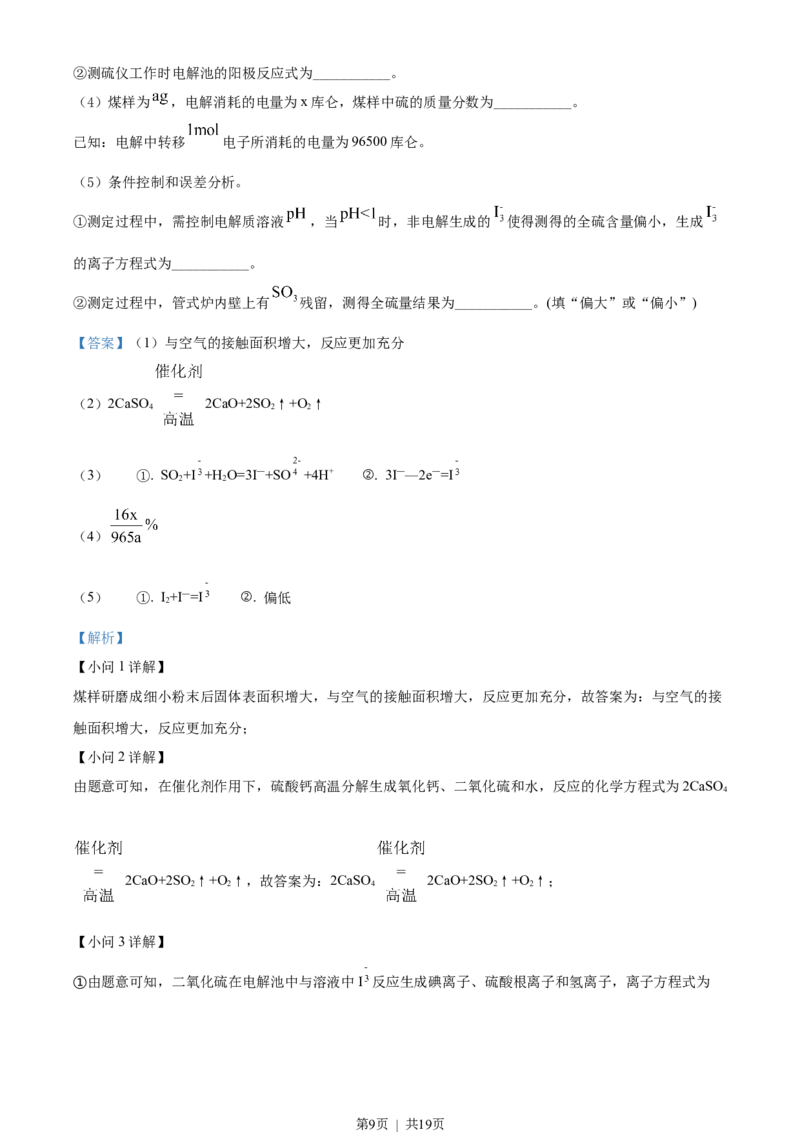 2022年高考化学试卷（北京）（解析卷）_1.高考2025全国各省真题+答案_01.2008-2024全国高考真题（按省份分类）_2.北京_2008-2024&middot;（北京）化学高考真题
