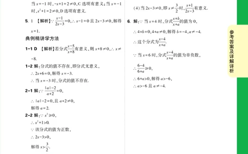 第24天答案_2026万唯系列预习复习_2025版《万唯初中预习视频课》789年级上册多版本_2025版万唯初二预习视频课数学人教版上册_第24天_答案详解详析_第24天答案