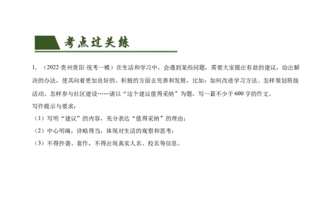 第43讲谋篇和布局（练习）（全国通用）（原卷版）_120中考语文全套复习_中考语文复习总复习_一轮复习资料_完2024年中考语文一轮复习课件+讲义+练习（全国通用）