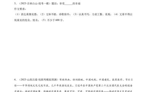 第43讲谋篇和布局（练习）（全国通用）（原卷版）_120中考语文全套复习_中考语文复习总复习_一轮复习资料_完2024年中考语文一轮复习课件+讲义+练习（全国通用）