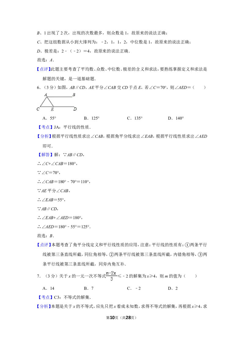 2017年贵州省毕节市中考数学试卷（含解析版）_中考真题_2.数学中考真题2015-2024年_地区卷_贵州省_毕节数学12-22