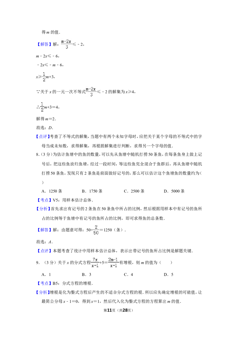 2017年贵州省毕节市中考数学试卷（含解析版）_中考真题_2.数学中考真题2015-2024年_地区卷_贵州省_毕节数学12-22