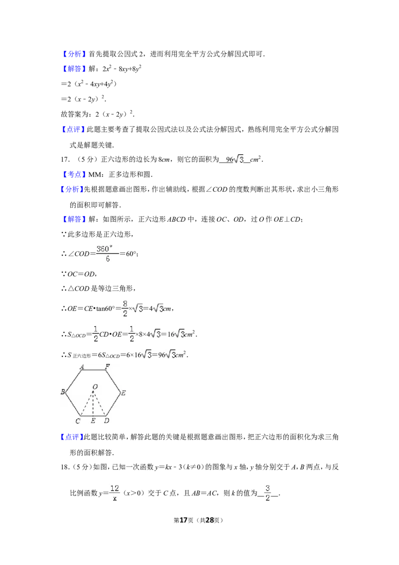 2017年贵州省毕节市中考数学试卷（含解析版）_中考真题_2.数学中考真题2015-2024年_地区卷_贵州省_毕节数学12-22