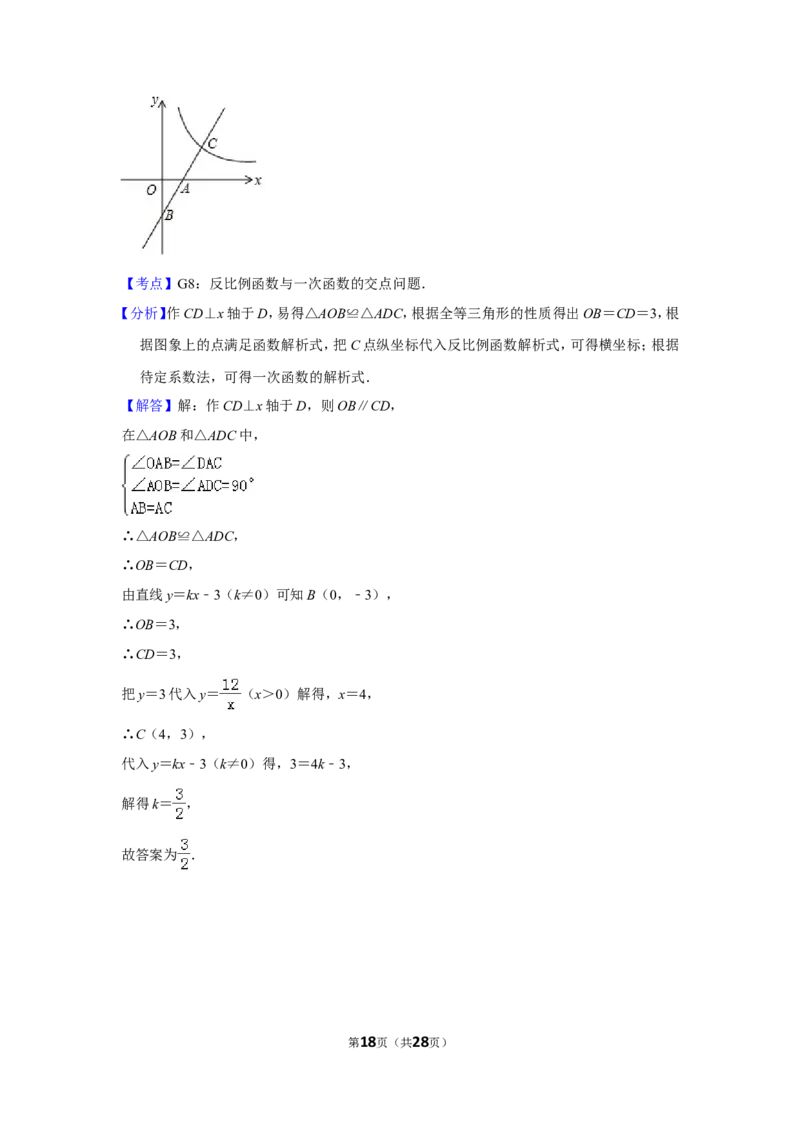 2017年贵州省毕节市中考数学试卷（含解析版）_中考真题_2.数学中考真题2015-2024年_地区卷_贵州省_毕节数学12-22