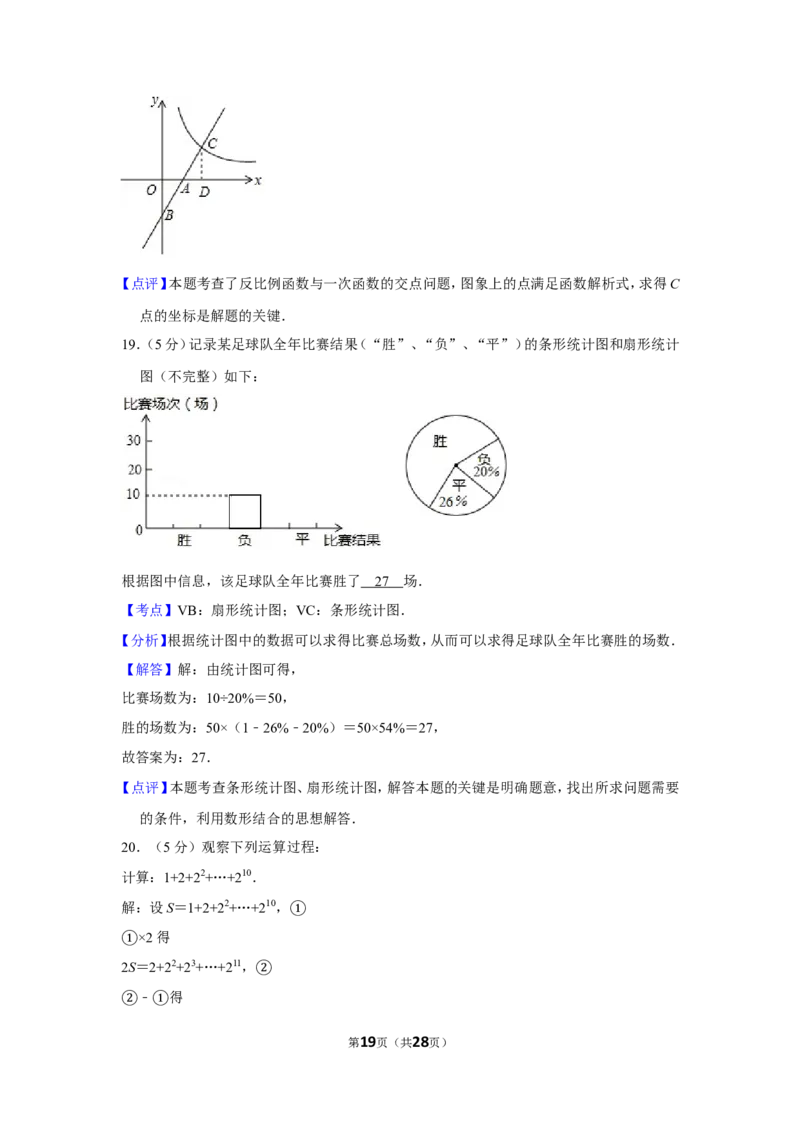 2017年贵州省毕节市中考数学试卷（含解析版）_中考真题_2.数学中考真题2015-2024年_地区卷_贵州省_毕节数学12-22