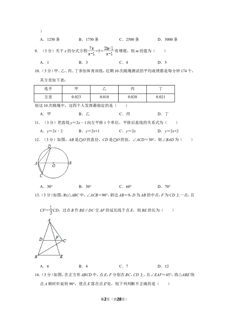 2017年贵州省毕节市中考数学试卷（含解析版）_中考真题_2.数学中考真题2015-2024年_地区卷_贵州省_毕节数学12-22