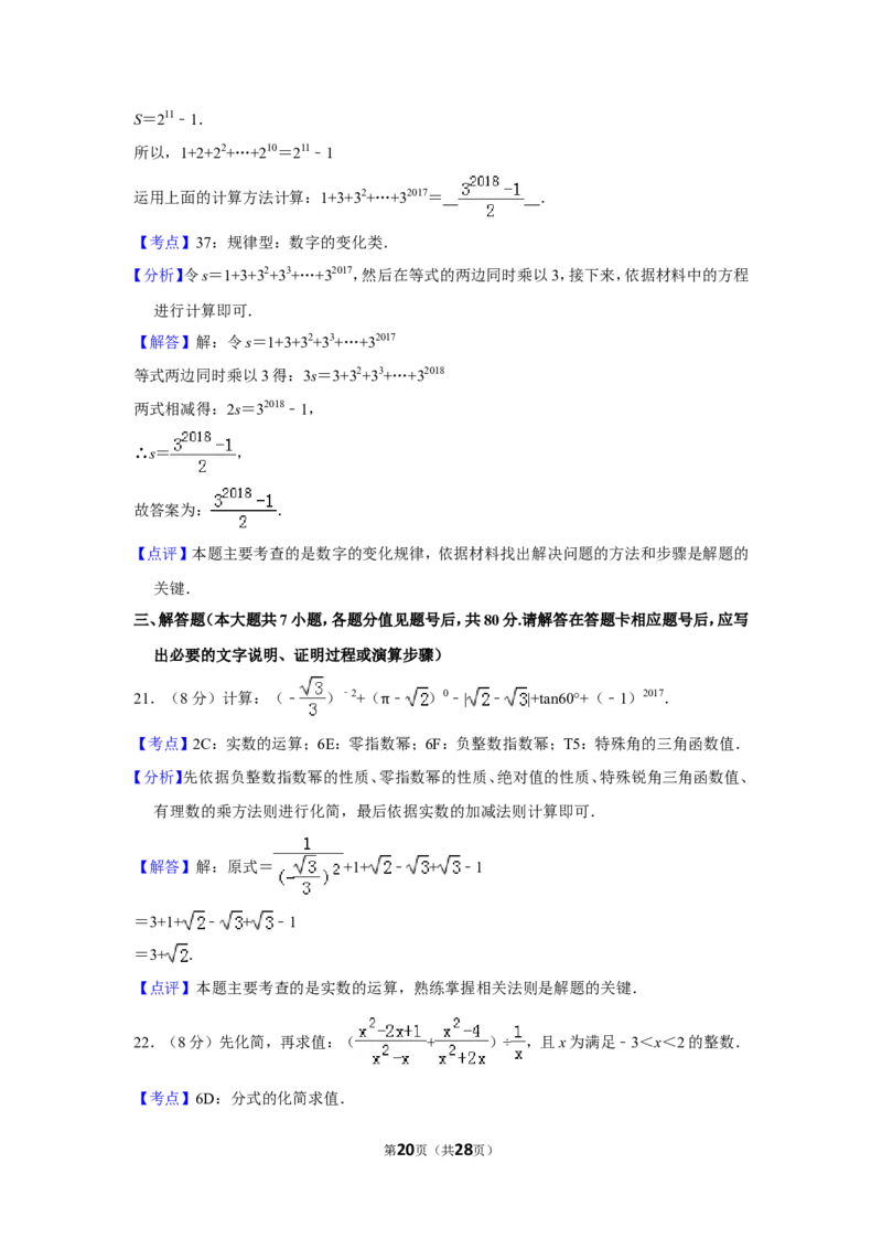 2017年贵州省毕节市中考数学试卷（含解析版）_中考真题_2.数学中考真题2015-2024年_地区卷_贵州省_毕节数学12-22