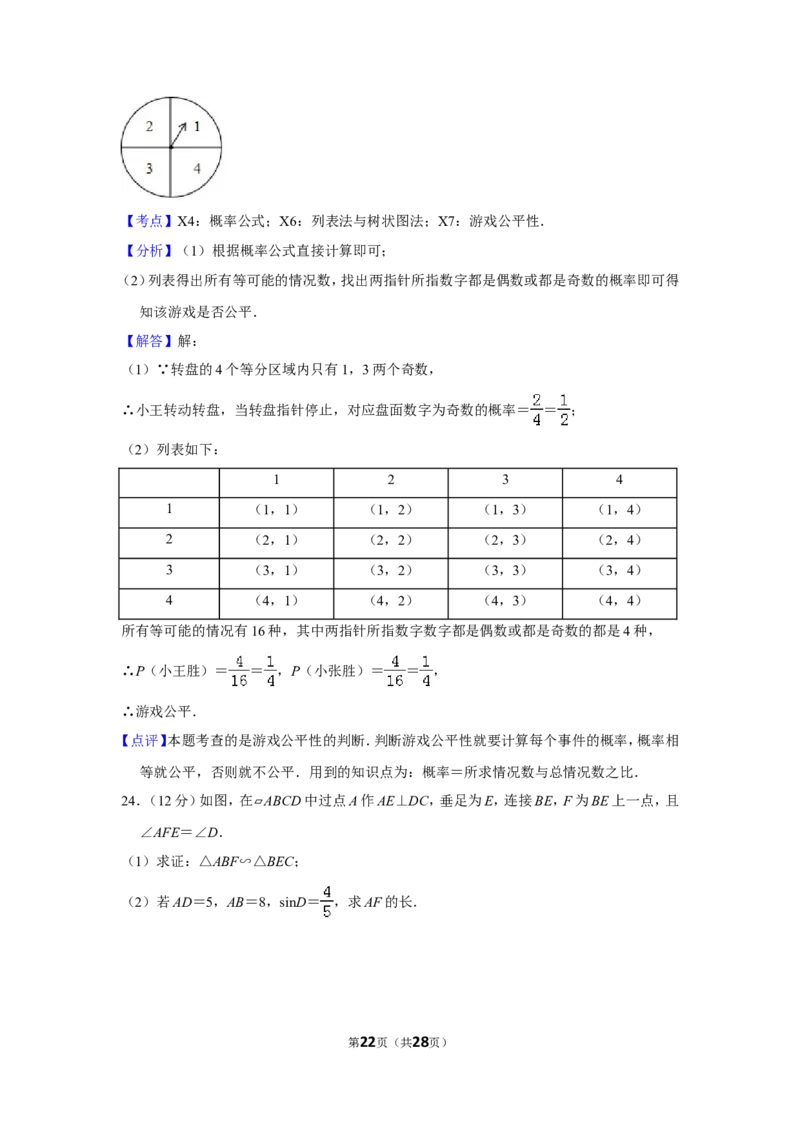 2017年贵州省毕节市中考数学试卷（含解析版）_中考真题_2.数学中考真题2015-2024年_地区卷_贵州省_毕节数学12-22