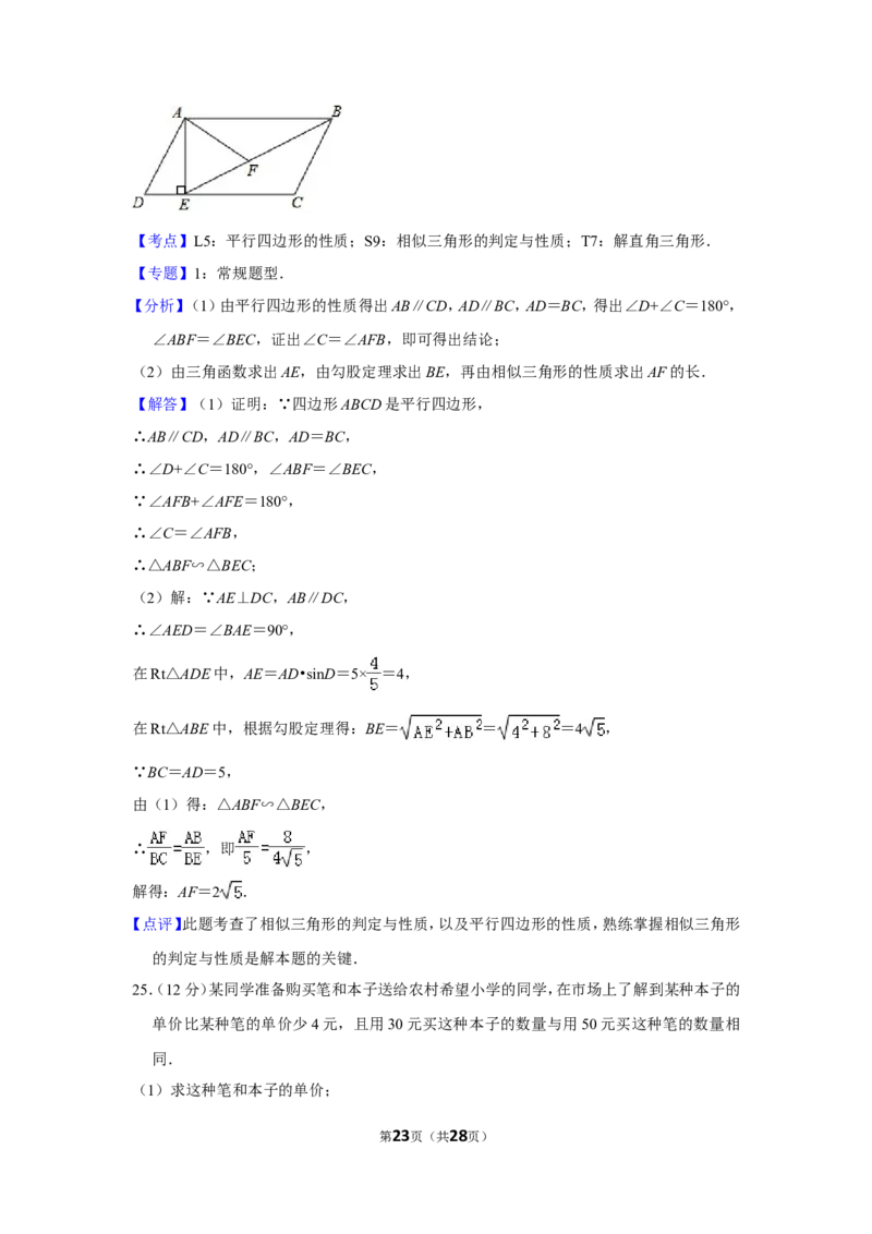 2017年贵州省毕节市中考数学试卷（含解析版）_中考真题_2.数学中考真题2015-2024年_地区卷_贵州省_毕节数学12-22