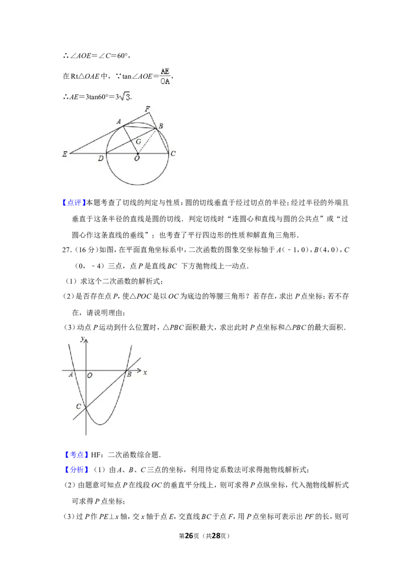 2017年贵州省毕节市中考数学试卷（含解析版）_中考真题_2.数学中考真题2015-2024年_地区卷_贵州省_毕节数学12-22