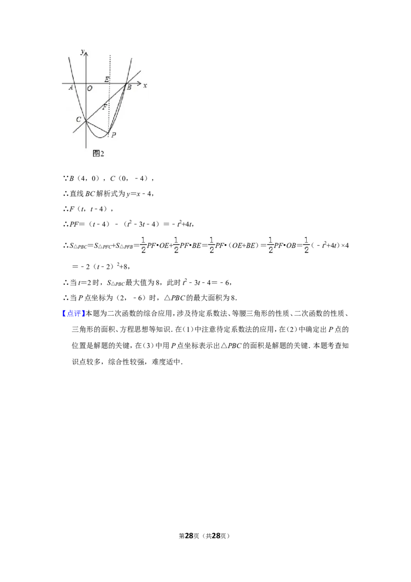 2017年贵州省毕节市中考数学试卷（含解析版）_中考真题_2.数学中考真题2015-2024年_地区卷_贵州省_毕节数学12-22